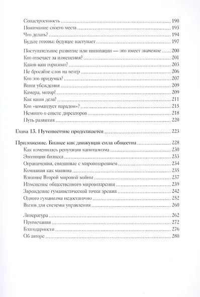 Живая организация. Трансформация бизнеса на пути к выдающимся результатам. - фото 6