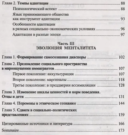 Менталитет диаспоры (системный и социокультурный анализ) - фото 3