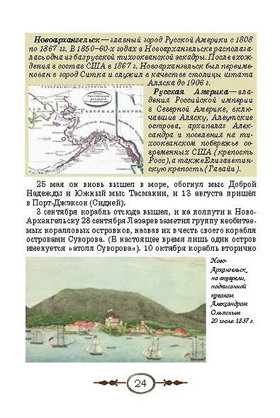 Неведомая южная земля. Рассказы для детей об истории открытия и исследования Антарктиды - фото 3