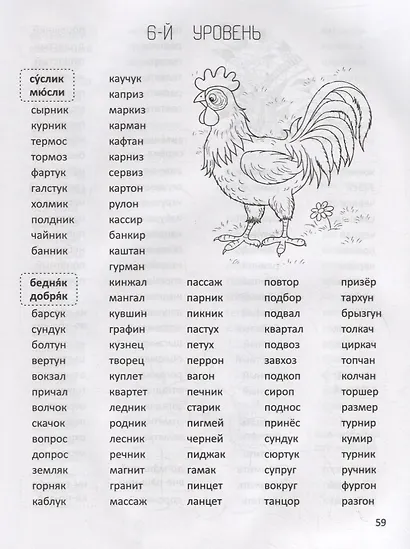 Быстрое чтение в начальной школе: тренажер-раскраска дп - фото 5