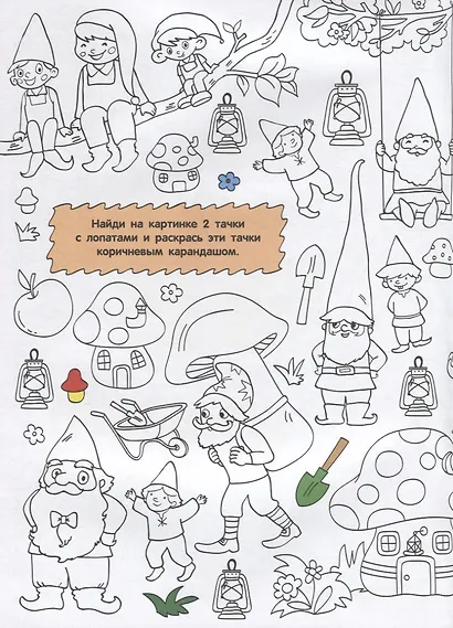 Найди и раскрась. Волшебная страна - фото 5