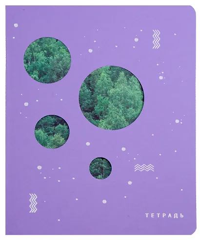 Тетрадь 48л кл. "TOTAL LILAC. Natural mix" цв.тон.картон, тиснение серебр.фольгой, вырубка, ассорти - фото 8