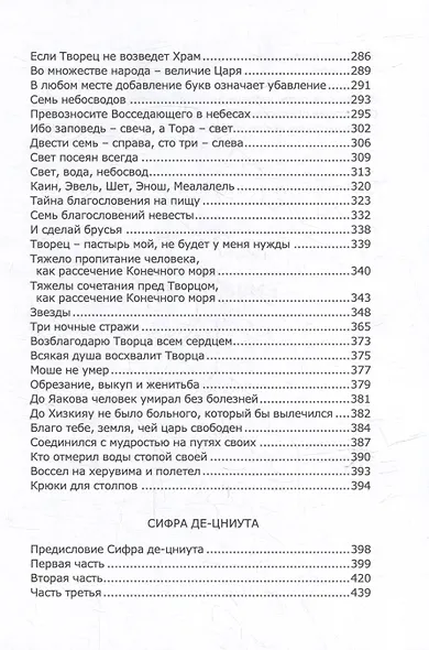 Книга Зоар. Глава: Трума Сифра де-цниута - фото 4