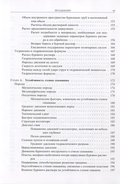Руководство для супервайзера по буровым растворам и их использованию - фото 6