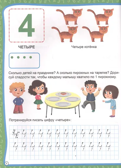 МОЯ РАБОЧАЯ ТЕТРАДЬ с наклейками. СЧЁТ ОТ 1 ДО 10 - фото 5