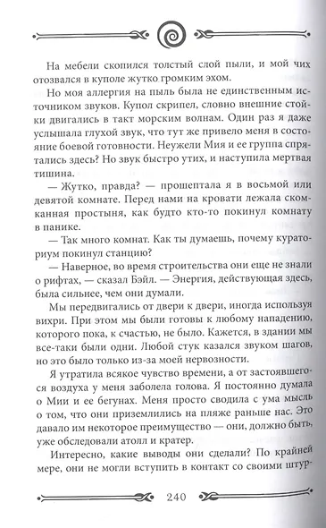 Вихрь 2. Девушка, которая прорвалась сквозь время - фото 3