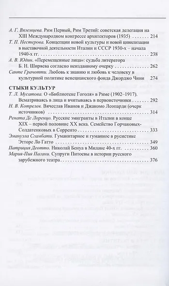 Россия - Италия. Этико-культурные ценности в истории - фото 3