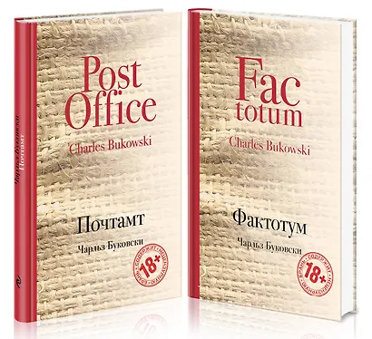 В поисках работы: Почтамт. Фактотум (комплект из 2 книг) - фото 2
