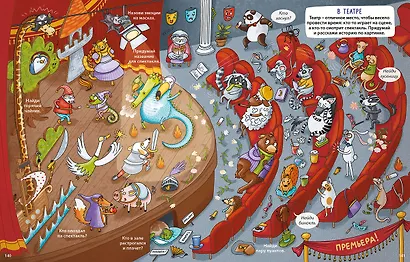 Большая книга виммельбухов - фото 14