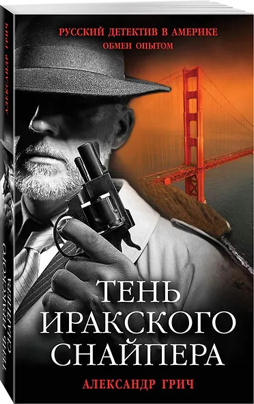 Тень иракского снайпера - фото 3