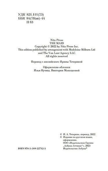 Горничная - фото 6