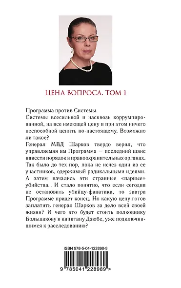 Цена вопроса. Том 1 - фото 2