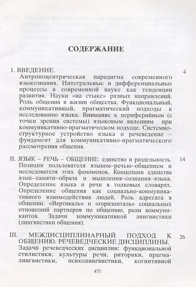 Речевое взаимодействие: коммуникация и прагматика - фото 3