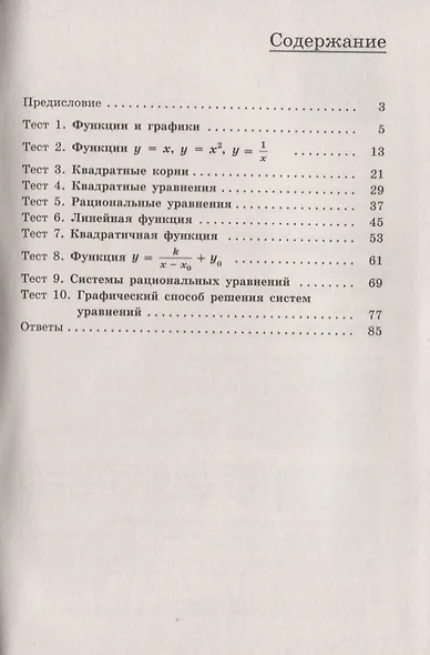 Чулков. Алгебра. Тематические тесты. 8 класс. - фото 2