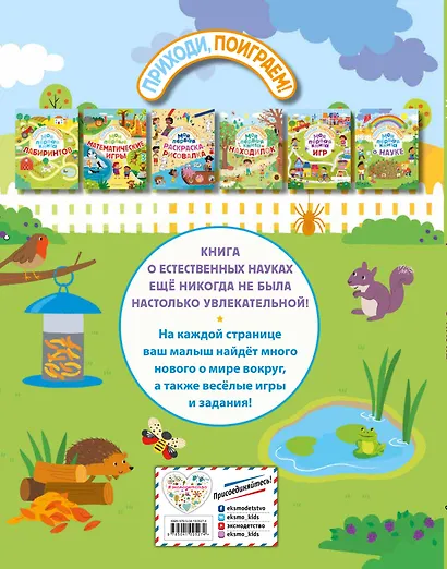 Моя первая книга о науке - фото 2