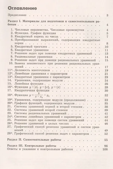 Потапов. Алгебра. Дидактические материалы. 8 класс. - фото 2
