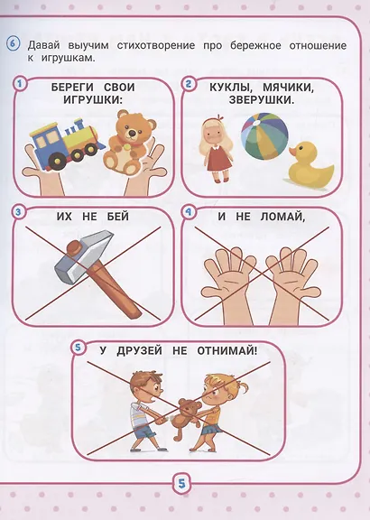 Нейрокомплекс: запускаем речь: 3-4 года - фото 3