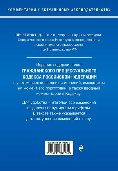 Гражданский процессуальный кодекс Российской Федерации. Комментарий к новейшей действующей редакции - фото 2