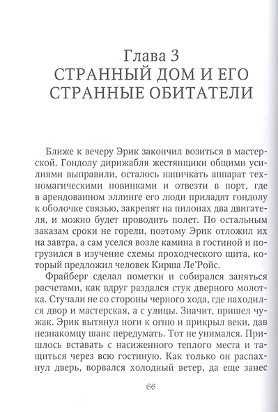 Принц темных улиц - фото 4