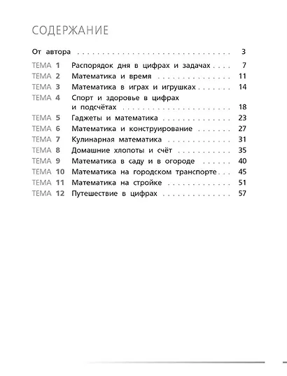 Математическая грамотность. 2 класс. Тетрадь-тренажёр. ФГОС Новый - фото 2