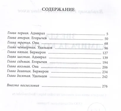 Звезда адмирала Колчака - фото 3