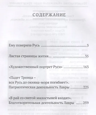 Преподобный Сергий Радонежский. Ангел-хранитель России - фото 2