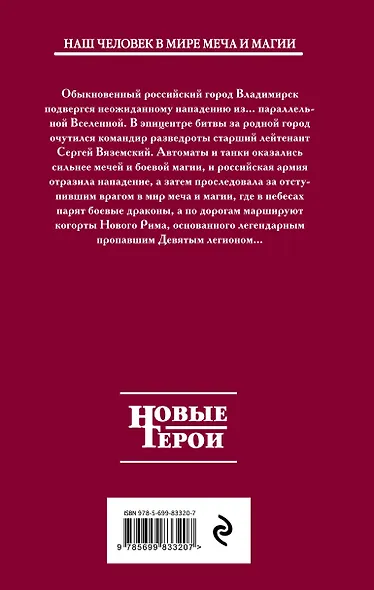Девятый легион - фото 2