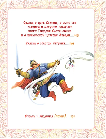 Сказки - фото 8