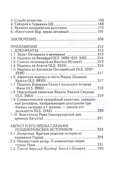 Император Цезарь Август Армия Война Политика - фото 3