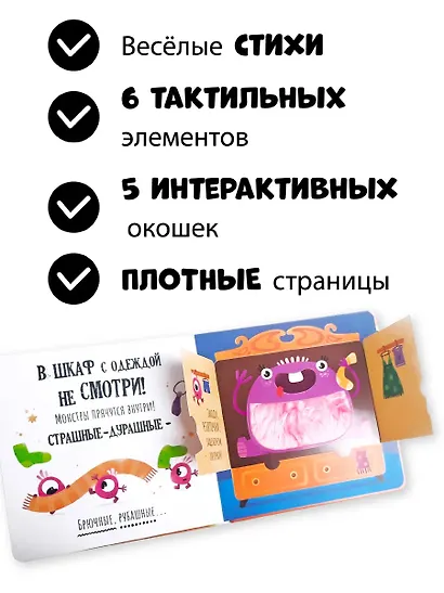 Тактильная книга с окошками "Стой! Не вздумай! Не смотри!" - фото 4