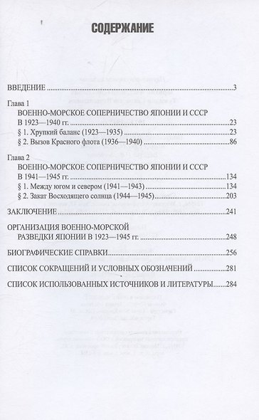 Япония и СССР. Тайная война на море. 1923-1945 гг. - фото 2