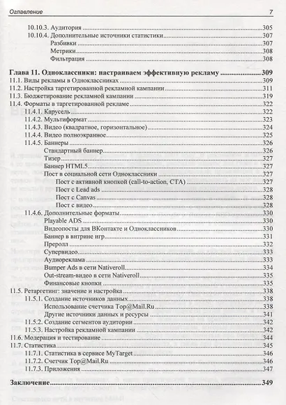 SMM: эффективное продвижение в соцсетях. Практическое руководство - фото 6