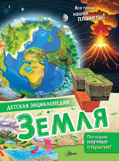 Земля - фото 1