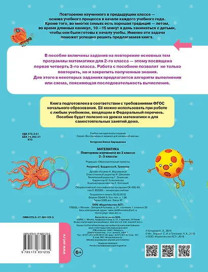 Математика. Повторяем изученное во 2 классе. 2-3 классы - фото 2