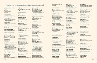 Шедевры русских художников - фото 12