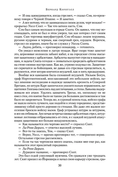 Арлекин. Скиталец. Еретик - фото 10