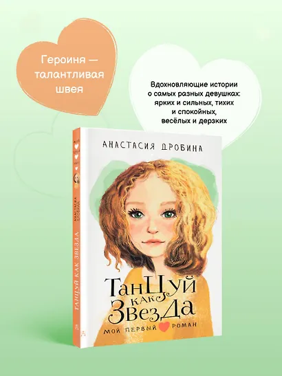 Танцуй как звезда - фото 6