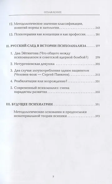 Избранные статьи в двух томах. Том I. Современная психотерапия. Том II. Современная психопатология (комплект из 2 книг) - фото 3