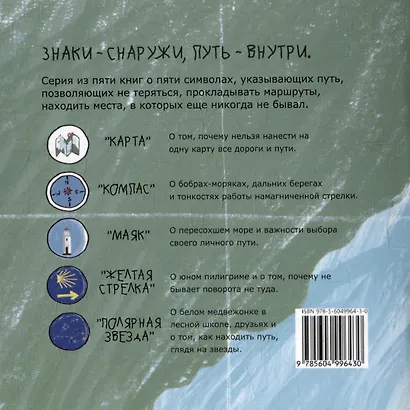 Комплект из 5 книг в коробке: Карта, Маяк, Компас, Полярная звезда, Желтая стрелка - фото 3