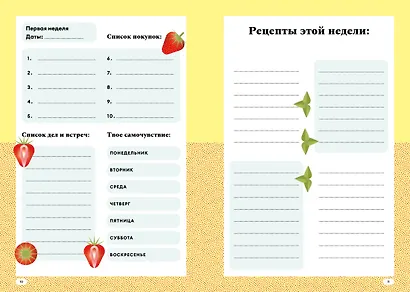 Путешествие малыша. Дневник беременности будущей мамы - фото 13