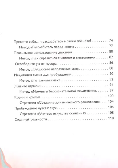 Возвращение к себе: Руководство по медитации для счастливой жизни - фото 3
