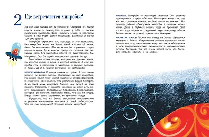 О вредных микробах и полезных бактериях - фото 6