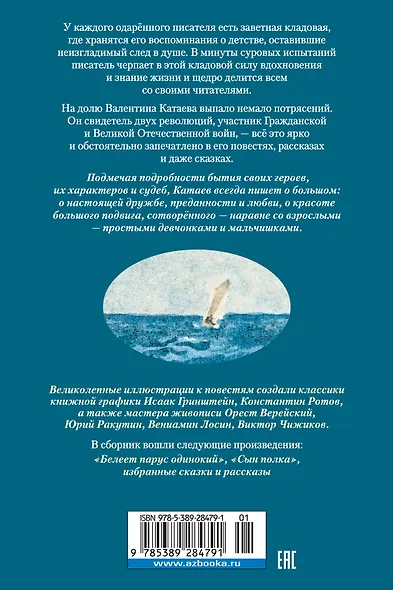 Белеет парус одинокий. Сын полка - фото 2