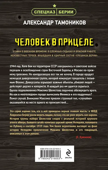 Человек в прицеле - фото 2