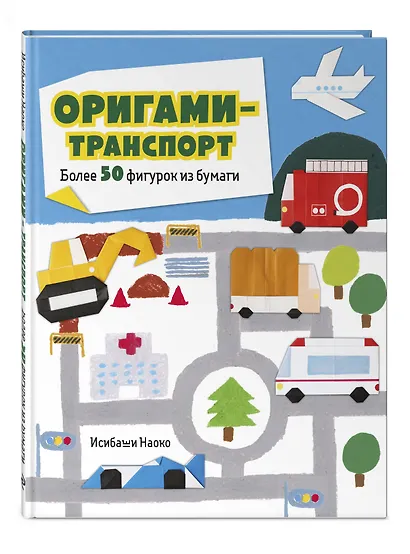 Оригами-транспорт. 40+ поделок из бумаги своими руками - фото 3