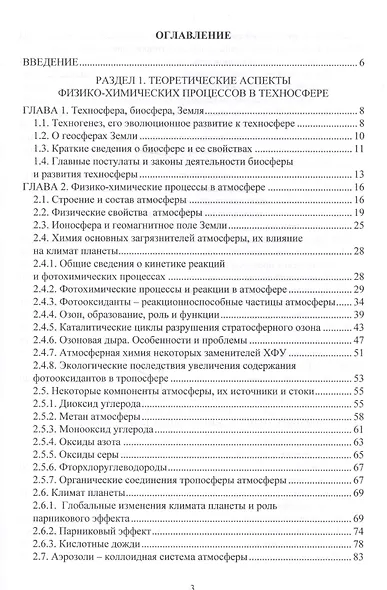 Физико-химические процессы в техносфере - фото 2