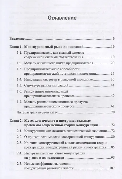 Теория многоуровневой конкуренции - фото 2