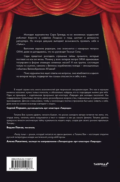 Театр тьмы - фото 2