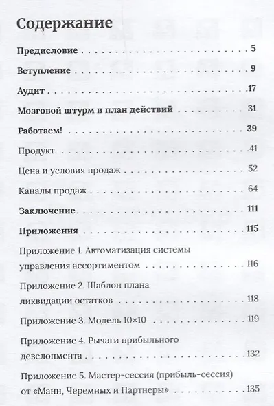 Ликвидация. 22 способа продать непроданное и непродающееся - фото 2