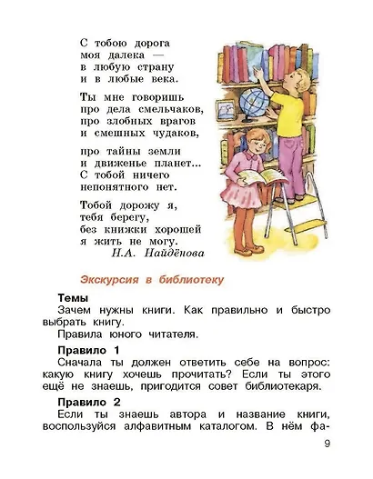 Литературное чтение. 3 класс. Учебник. В 2-х частях. Часть 1 - фото 5
